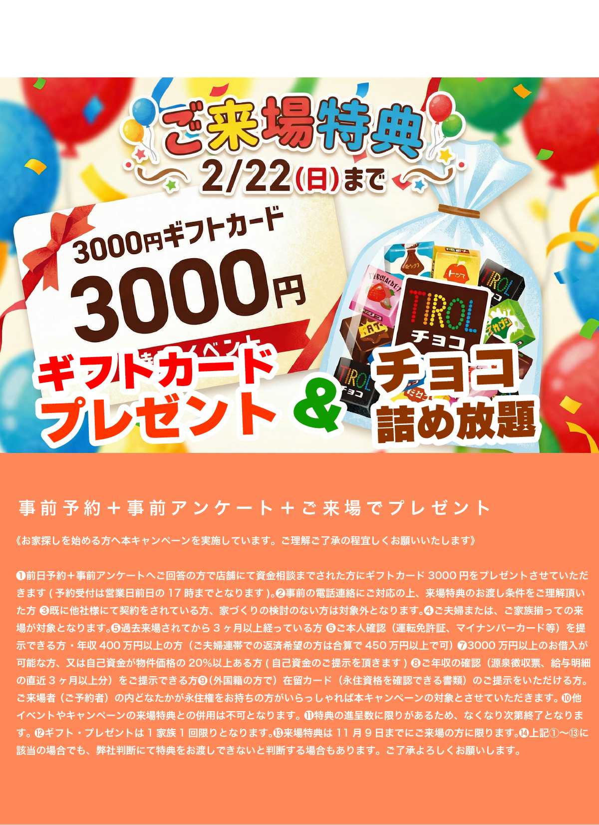 3000円分ギフトカード プレゼント！
＋ チョコ詰め放題