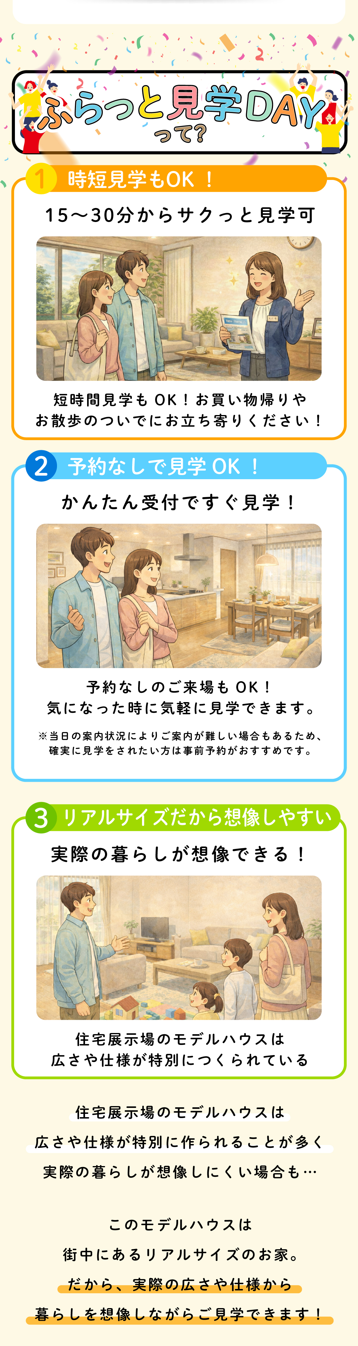 「ふらっと見学DAY」は、見て・聞いて・確かめるをテーマに、気軽に参加できるモデルハウス見学イベントです。15〜30分の短時間見学や予約なし来場にも対応しており、家づくりを考え始めたばかりの方でも安心。安城市を中心に、刈谷市・岡崎市・知立市・碧南市など愛知県西三河で、注文住宅や高性能住宅を検討中の方に最適な見学スタイルです。
忙しい毎日の中でも参加しやすい、15〜30分からの時短見学が可能です。外観デザインや間取り、暮らし動線など、気になるポイントを効率よくチェックできます。安城市や周辺エリアで注文住宅を検討中の方が、気負わずモデルハウスを見られる仕組みです。
事前予約なしでも、当日そのまま見学できるのが「ふらっと見学DAY」の魅力。営業されるのが不安な方や、まずは雰囲気だけ知りたい方にもおすすめです。安城市・刈谷市・岡崎市・知立市・碧南市で高性能住宅やモデルハウスを探している方に、安心して参加できるイベントです。
このモデルハウスは住宅展示場とは異なり、街中に建つリアルサイズの住まいです。実際の広さや仕様を体感できるため、完成後の暮らしを具体的に想像できます。愛知県西三河で、現実的なサイズ感と高性能を両立した注文住宅を検討する方にとって、参考になる見学体験です。ナカオホーム N’s design LABOが提案する、暮らし目線のモデルハウスです。