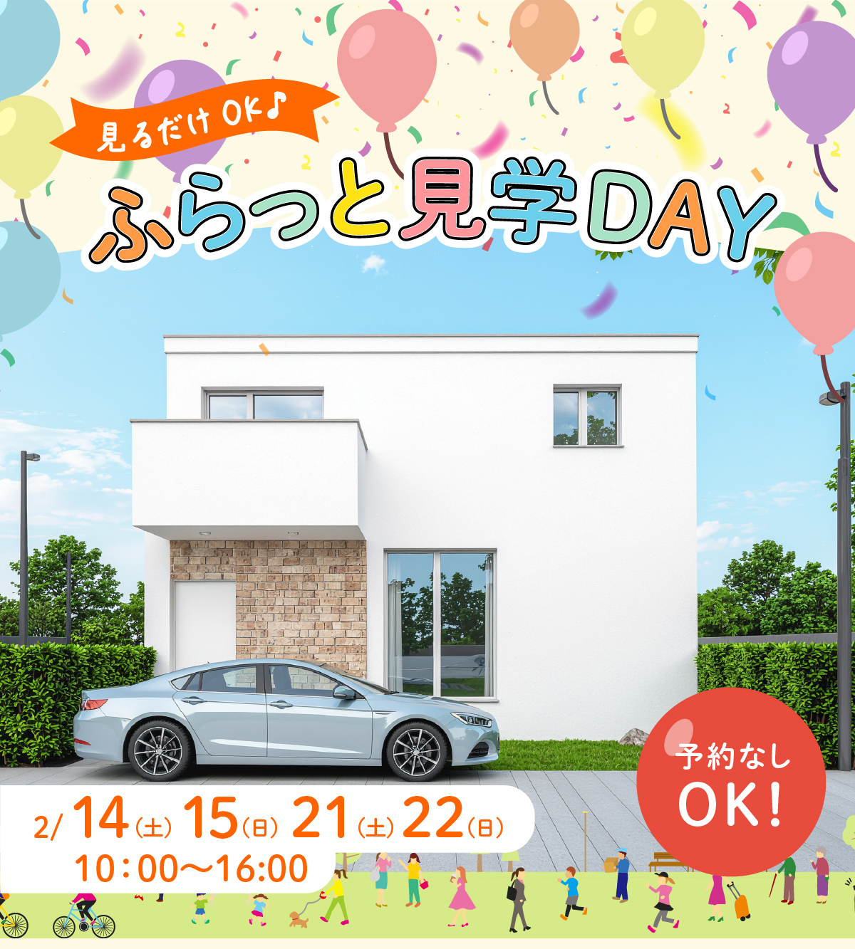 こちらは、安城市横山町のモデルハウスで開催される「ふらっと見学DAY」の告知ビジュアルです。予約なしで参加でき、外観デザインや暮らしのイメージを気軽に見学可能。注文住宅や高性能住宅に興味はあるものの、まだ本格的な相談までは考えていない方にもおすすめです。愛知県西三河（安城市・刈谷市・岡崎市・知立市・碧南市）で、立地・性能・デザインを実際に見て確かめたい方にぴったりの見学イベントです。ナカオホーム N’s design LABOが提案する、無理な営業のない安心の住まい体験が伝わるビジュアルです。