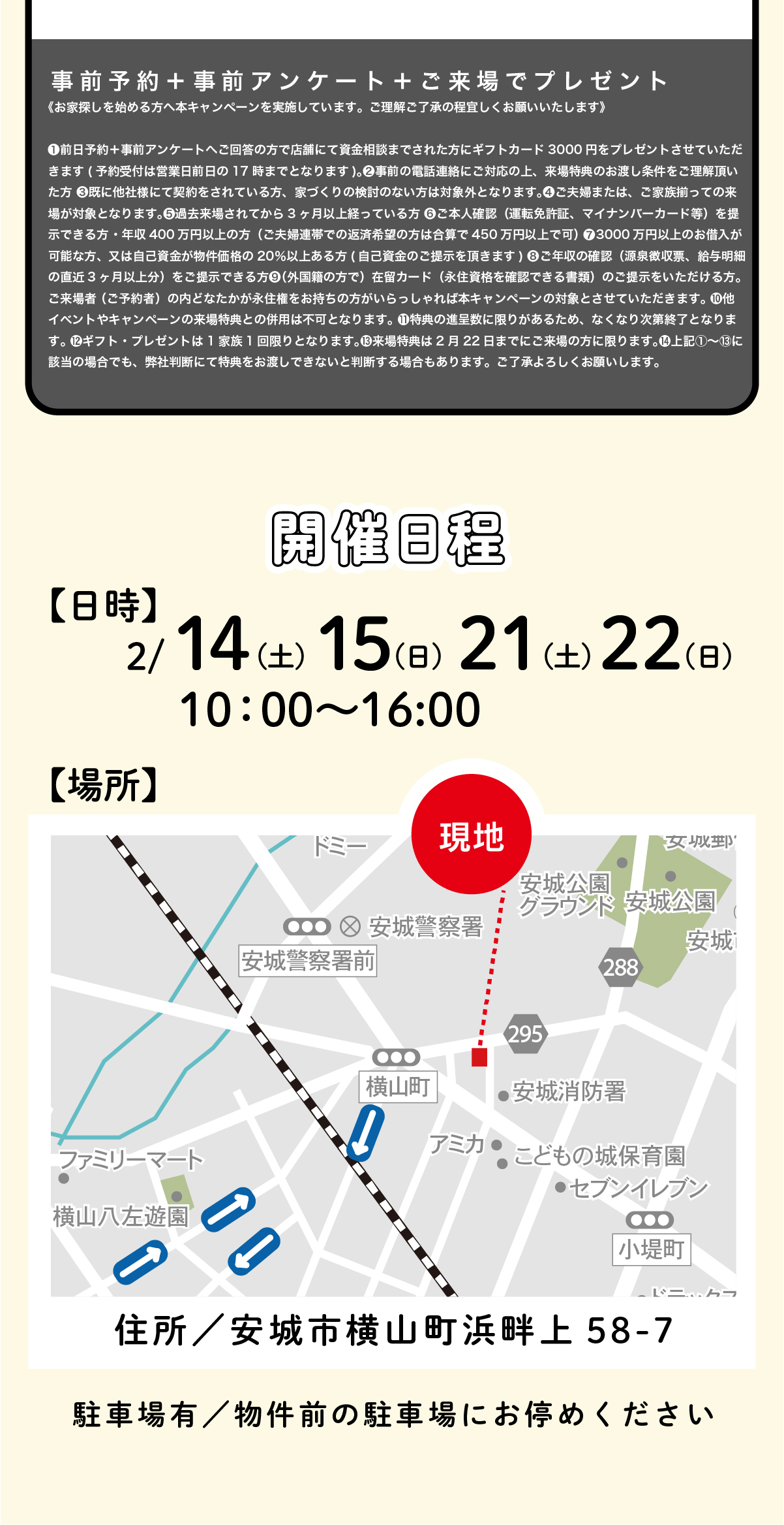 モデルハウス見学会「ふらっと見学DAY」は、
2月14日（土）・15日（日）・21日（土）・22日（日）の4日間限定で開催します。
開催時間は10:00〜16:00。短時間見学や予約なし来場にも対応しており、
安城市でモデルハウスや注文住宅を検討し始めた方でも参加しやすい日程です。
見学会の開催場所は、愛知県安城市横山町浜畔上58-7にあるモデルハウスです。
安城市内はもちろん、刈谷市・知立市・岡崎市方面からも来場しやすい立地。
街中にあるリアルサイズのモデルハウスのため、実際の暮らしをイメージしながら見学できます。
