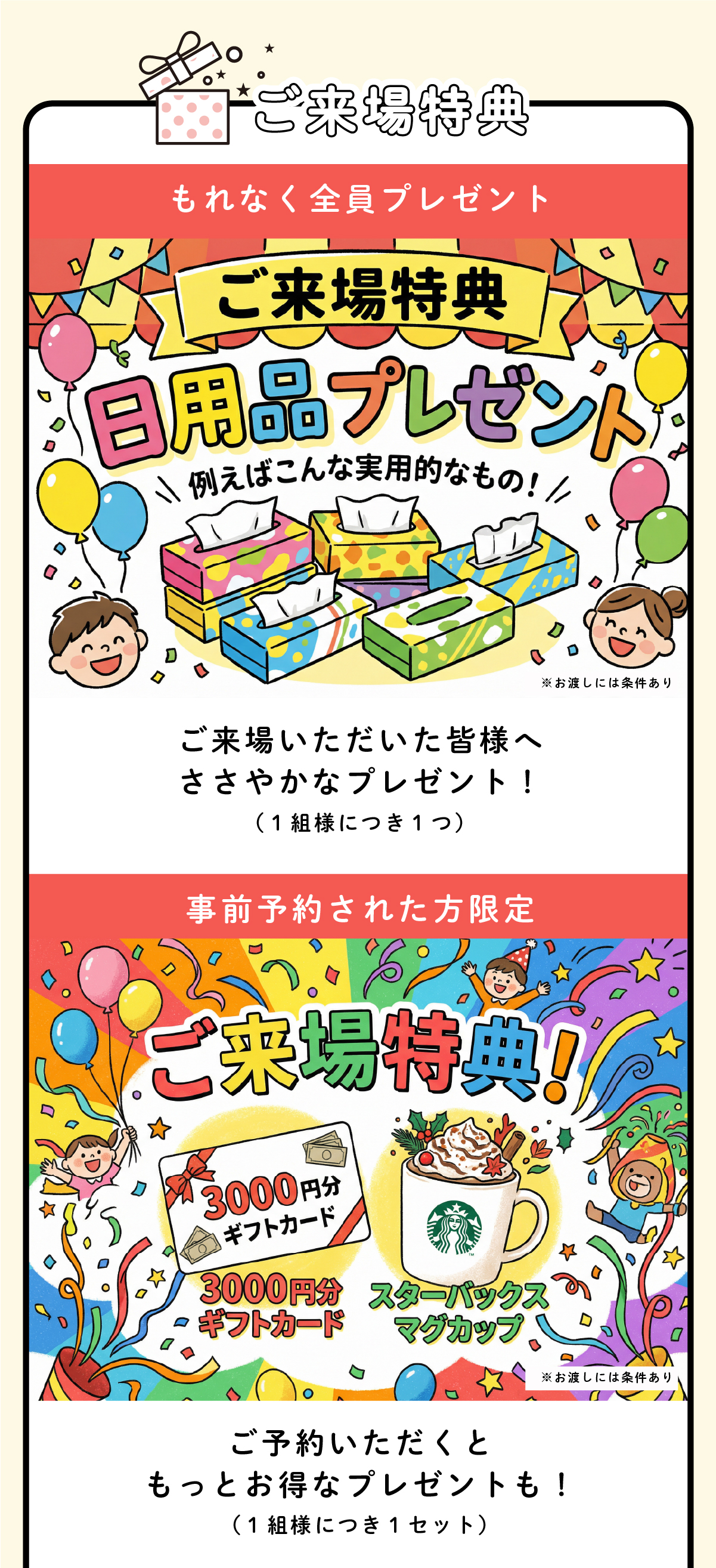 こちらは、モデルハウス見学にご来場いただいた方全員へお渡しする日用品プレゼントの案内ビジュアルです。ティッシュなどの実用的な日用品は、暮らしの中ですぐに使えるため、初めてのモデルハウス見学でも気軽に受け取れる特典。安城市をはじめ、刈谷市・岡崎市・知立市・碧南市など愛知県西三河で、注文住宅や高性能住宅の見学会を探している方にうれしい来場特典です。
事前予約をして来場された方限定で、3000円分のギフトカードやマグカップなど、より豪華な来場特典をご用意しています。確実に案内を受けられるだけでなく、特典も充実するため、モデルハウス見学を効率よく進めたい方におすすめ。安城市・刈谷市・岡崎市・知立市・碧南市で、注文住宅や高性能住宅を検討中の方におすすめです。